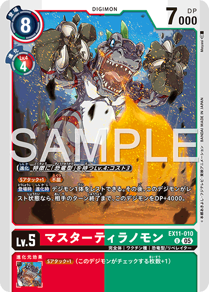 EX11-010王者巨龍獸