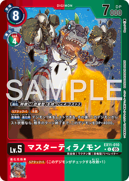 EX11-010王者巨龍獸