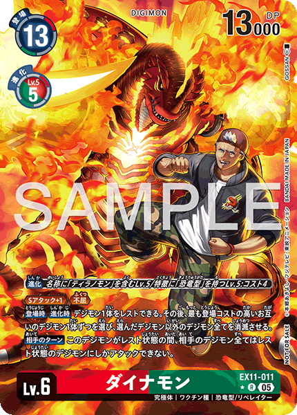 EX11-011太古龍獸