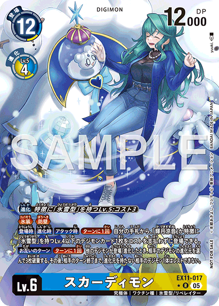 EX11-017冰雪女王獸