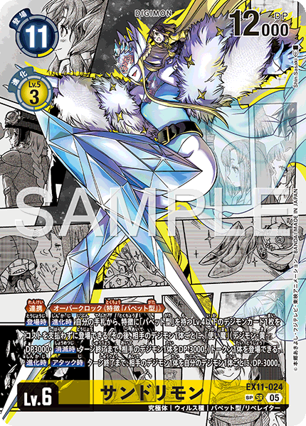 EX11-024仙杜瑞拉獸