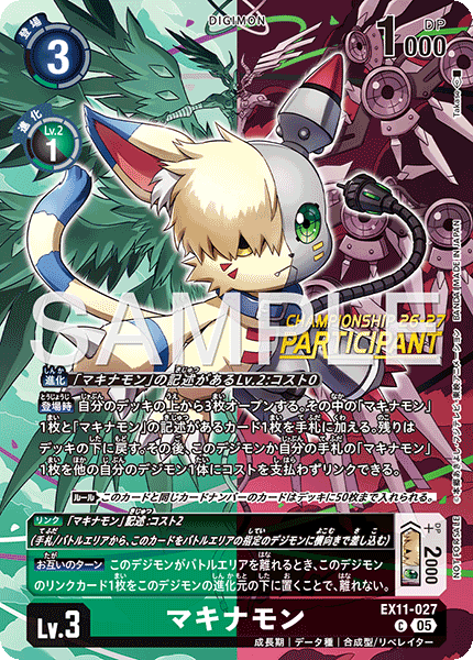 EX11-027瑪奇納獸