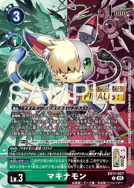 EX11-027瑪奇納獸