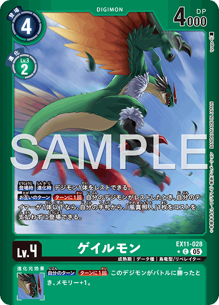EX11-028暴風獸