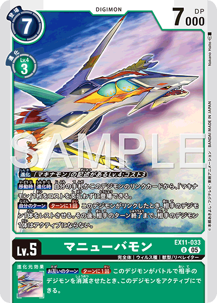 EX11-033瑪涅飛行獸