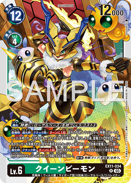 EX11-034女王蜂獸