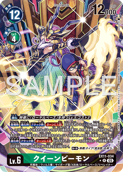 EX11-034女王蜂獸