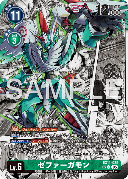 EX11-035西颶神獸