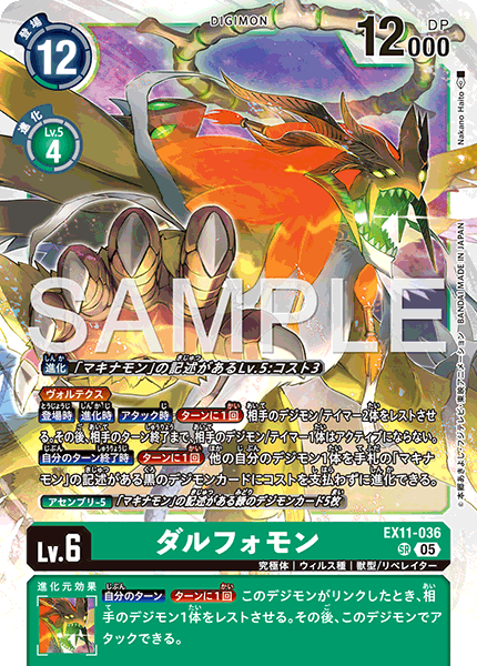 EX11-036德楓獸 
