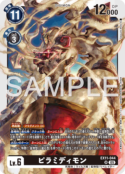 EX11-044頂角錐獸