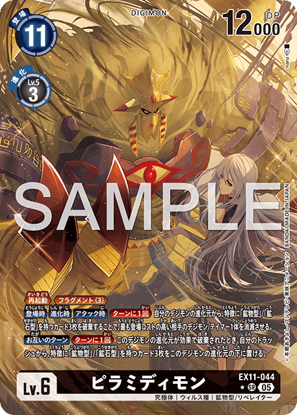 EX11-044頂角錐獸