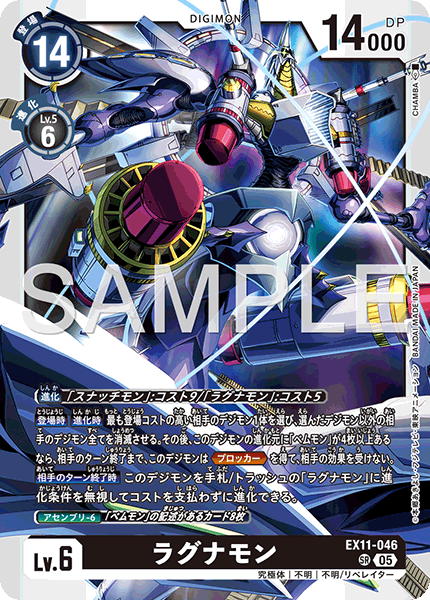 EX11-046末日浩劫獸