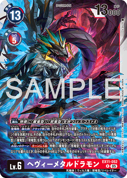EX11-052重金屬龍獸