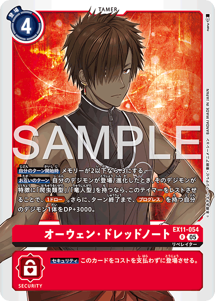 EX11-054歐文・德雷德諾特