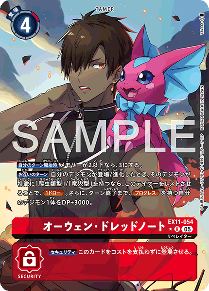 EX11-054歐文・德雷德諾特