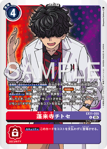 EX11-055蓬來寺千歲