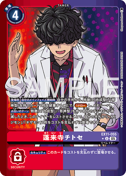 EX11-055蓬來寺千歲