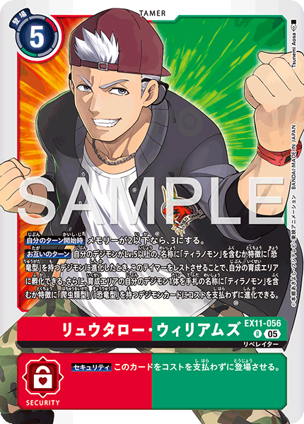 EX11-056龍太郎・威廉士