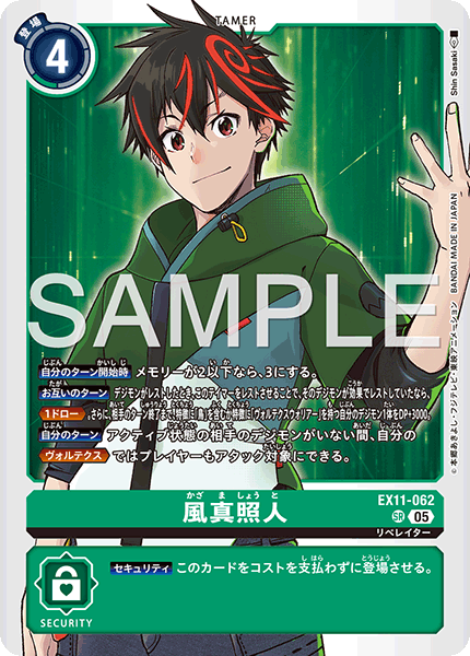 EX11-062風真照人