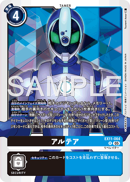 EX11-064阿爾提亞