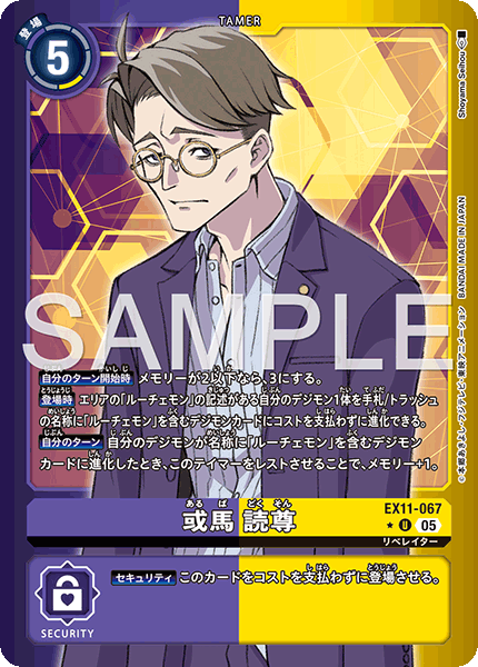 EX11-067或馬讀尊