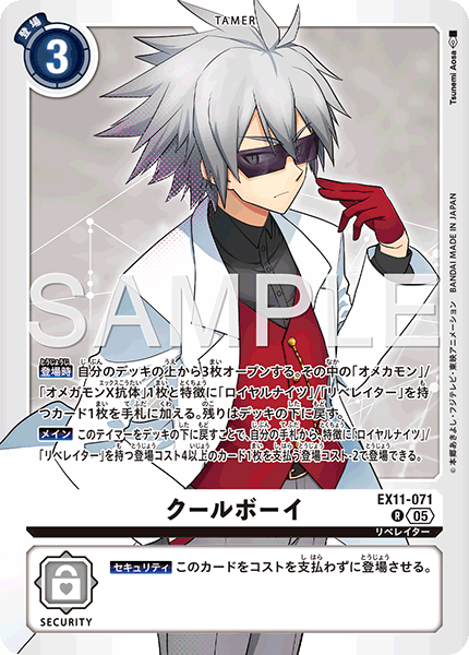 EX11-071冷酷男孩