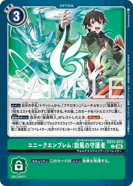 EX11-072專屬徽章：旋風守護者