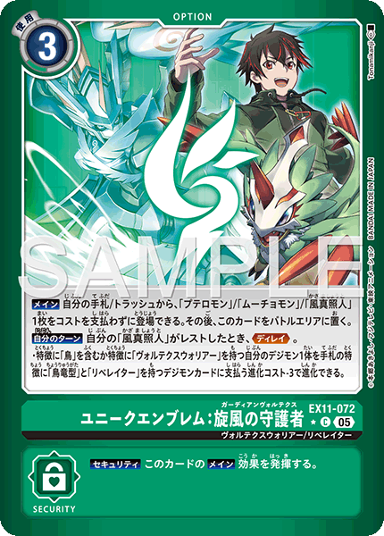 EX11-072專屬徽章：旋風守護者