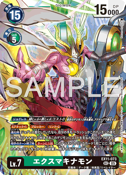 EX11-073EX瑪奇納獸