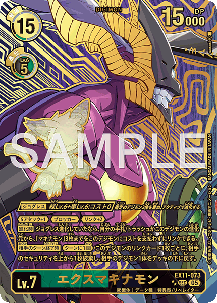 EX11-073EX瑪奇納獸