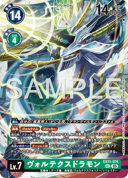 EX11-074旋風龍獸