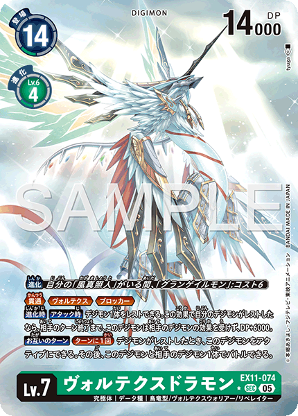 EX11-074旋風龍獸