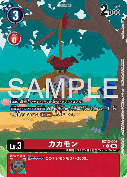 EX12-006花果獸