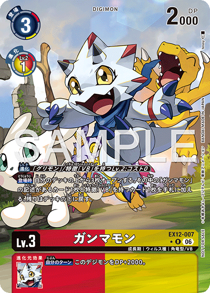 EX12-007伽馬獸