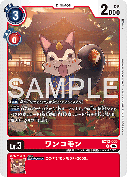 EX12-009祥犬獸