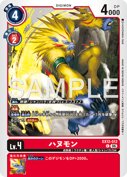 EX12-012猿人獸