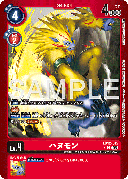 EX12-012猿人獸