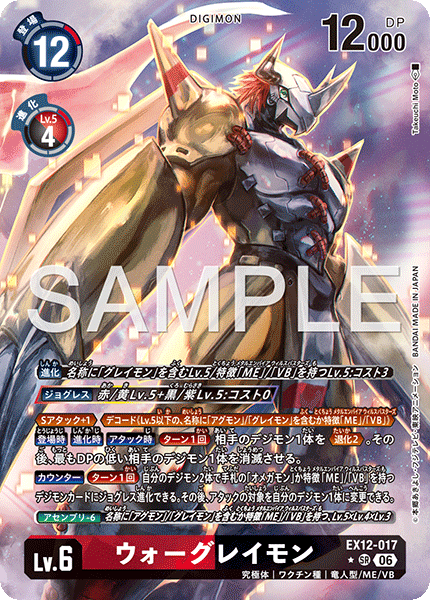 EX12-017戰鬥暴龍獸