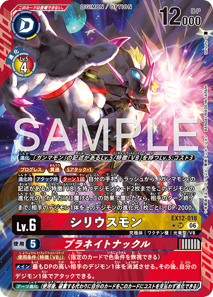 EX12-018天狼星獸/星球重拳