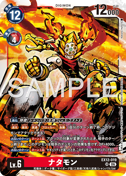 EX12-019哪吒獸
