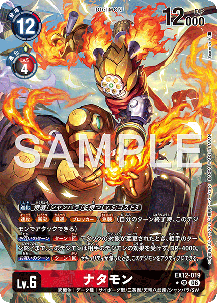EX12-019哪吒獸