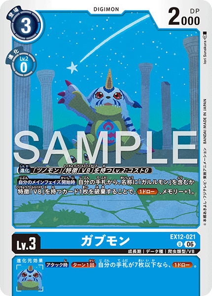 EX12-021加布獸