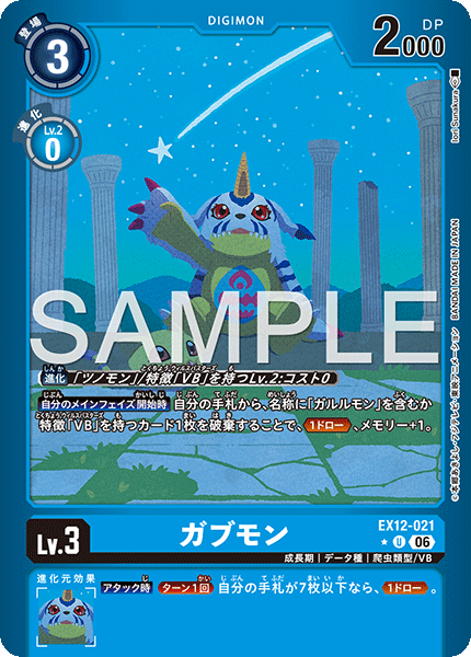 EX12-021加布獸