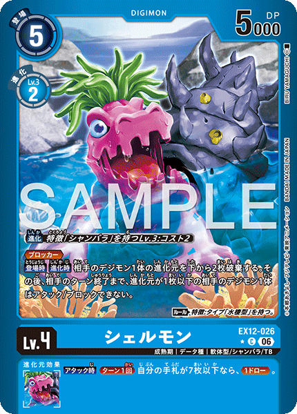 EX12-026貝殼獸