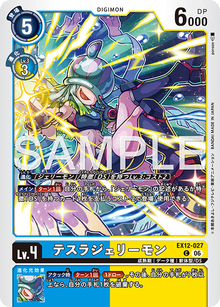 EX12-027特斯拉海蜇獸