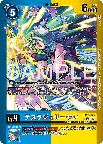 EX12-027特斯拉海蜇獸