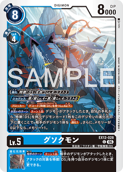 EX12-028具足獸