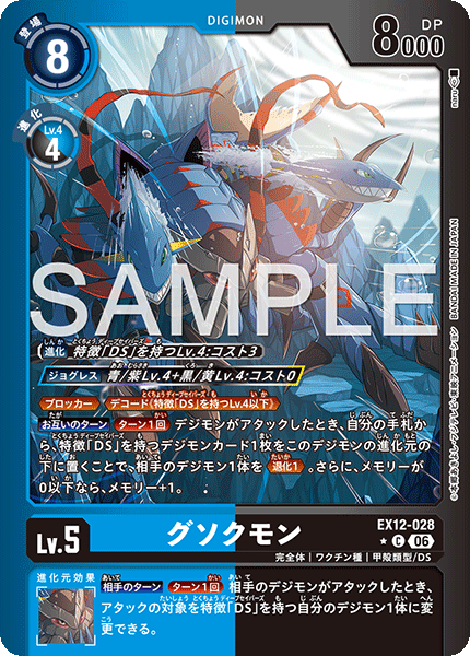 EX12-028具足獸