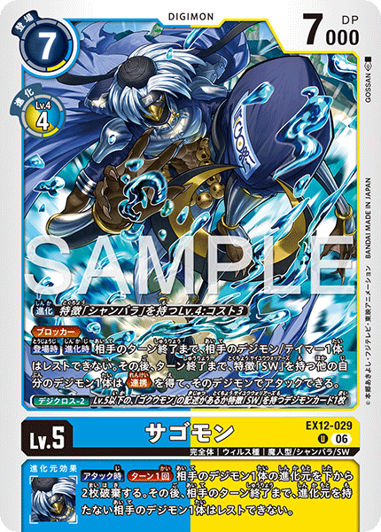 EX12-029沙悟獸