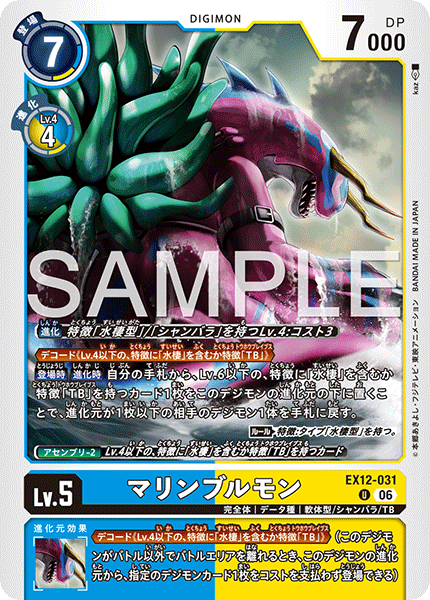 EX12-031海蛞蝓獸